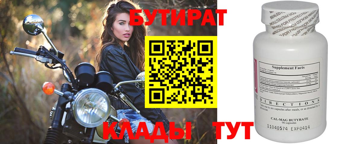 Бутират 99% Тара
