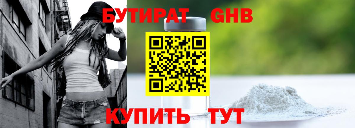 Тара  Бутират 99%  Вход с VPN 