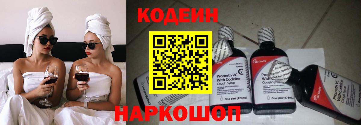Тара  Кодеиновый сироп Lean Purple Drank  Кодеиновый сироп Lean Purple Drank  Вход с VPN 