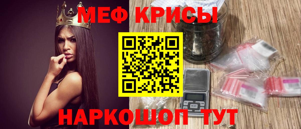 Меф кристаллы Тара
