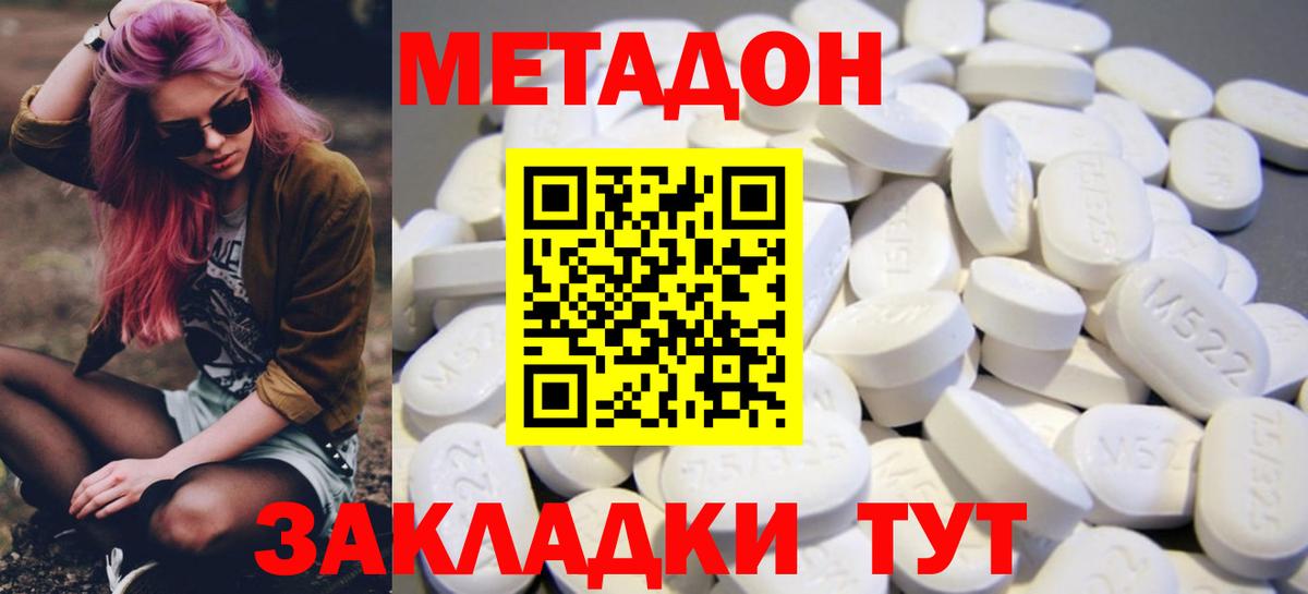 Метадон methadone  Вход с VPN  Тара 